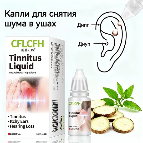 при отите от глухоты и тугоухости, очищают ушную серу, улучшают кровообращение,снимают шум в ушах,Ушные капли ,10 мл,улучшают концентрацию