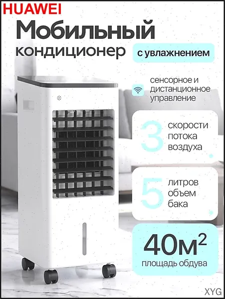 Кондиционер напольный для дома, охладитель воздуха напольный