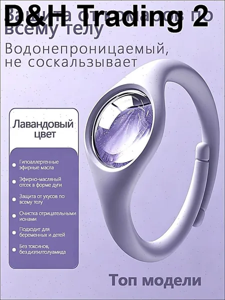 Браслет от комаров/браслет от комаров и клещей,1 шт.