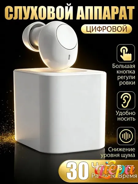 Слуховой аппарат OSPL90: 115дБ 450-3000Hz Перезаряжаемый Одно ухо