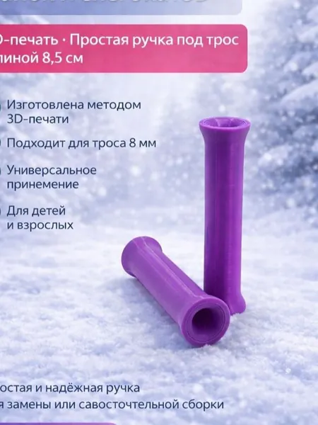 Ручка для ледянок, санок и снегокатов