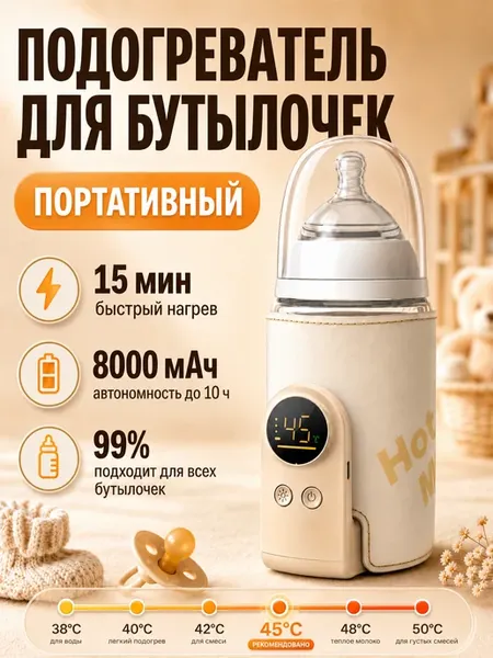 Подогреватель для бутылочек портативный