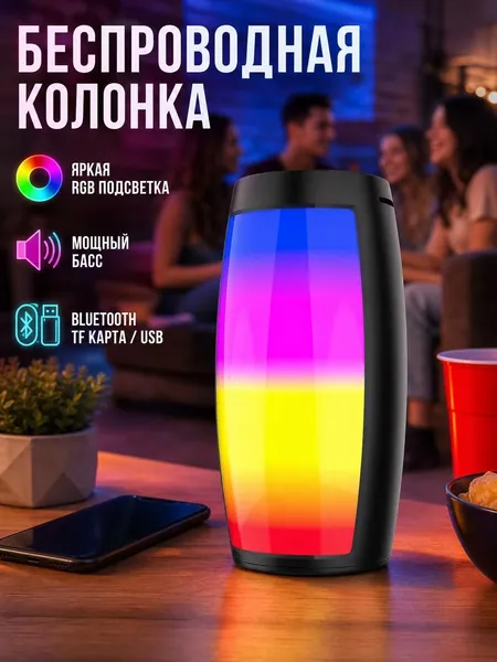 Мини колонка портативная беспроводная музыкальная акустическая маленькая с подсветкой блютуз и радио bluetooth