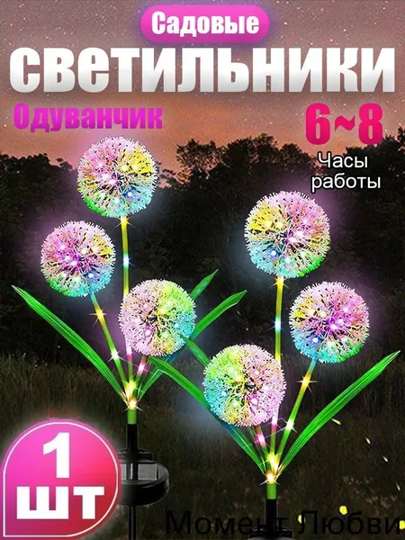 Уличный светильник