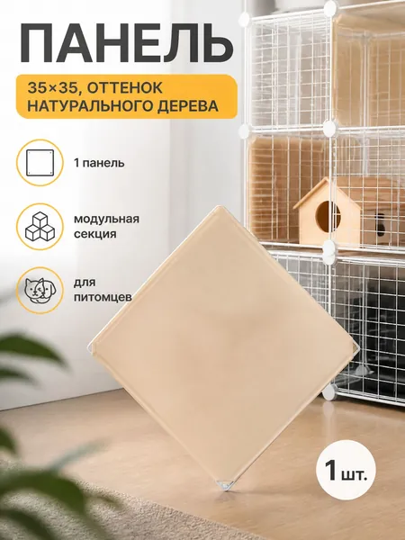 1 панель 35 35, оттенок натурального дерева