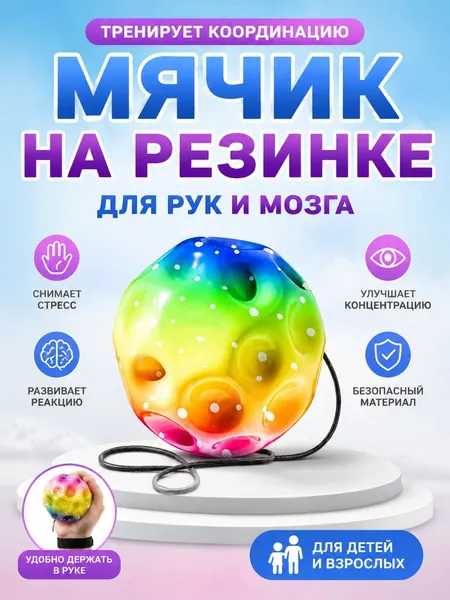Мяч на резинке для запястья, тренировочный мяч для развития координации, не требует накачивания 1 шт