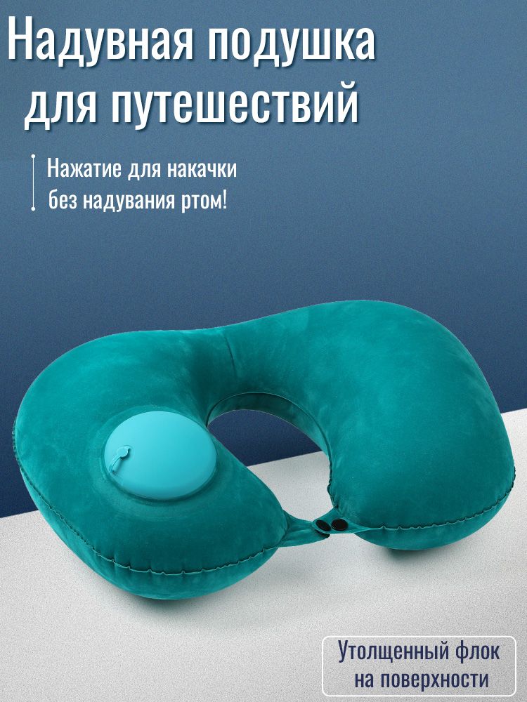 Подушка для шеи