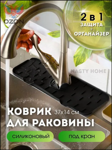 Коврик для раковины 37x14 см 1 шт черный