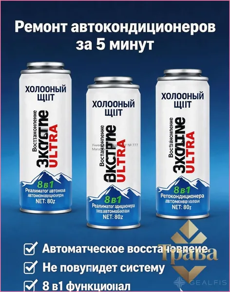 Средство для проверки автомобильных кондиционеров R134a, 80 г, 1 флакон, эффективно помогает выявить утечки хладагента; специальное приспособление, разработанное для автозаправочных станций