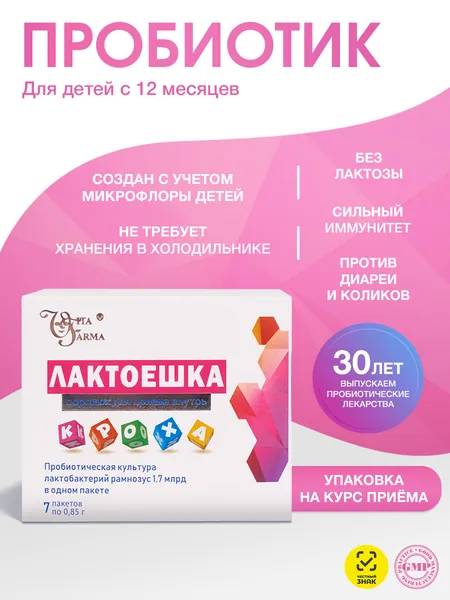 Пробиотик для детей "ЛАКТОЕШКА КРОХА" с 12 месяцев до 3 лет - лактобактерии Rhamnosus для иммунитета, восстановления микрофлоры кишечника, уменьшения вздутия, газообразования и коликов, 7 пакетиков