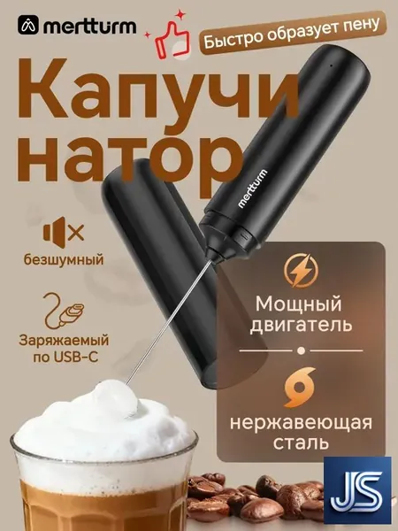 MERTTURM Ручной электрический вспениватель молока, перезаряжаемый миксер-фротер с чехлом для хранения, портативный мини-взбиватель для напитков, пеногенератор для молока/кофе/матча/капучино