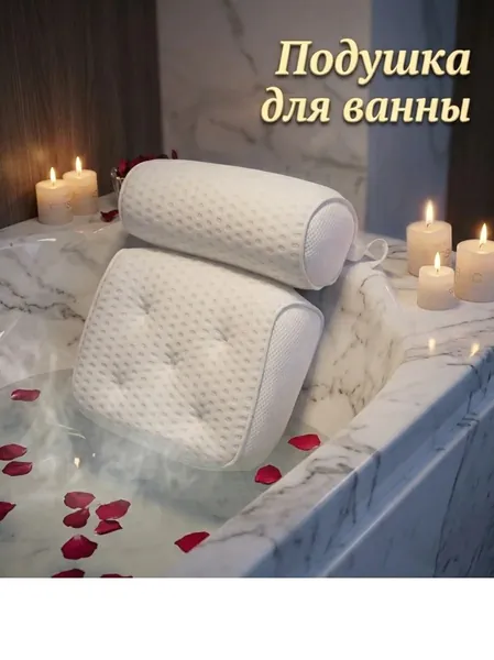 Подушка для ванны 4D с сетчатой структурой, поддержкой шеи и спины, быстросохнущий виниловый коврик для ванной, 6 присосок и крючков, аксессуары для спа-процедур, можно стирать в машинке.