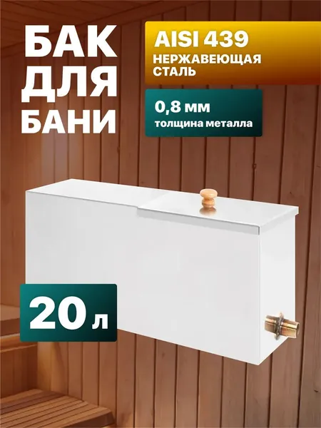 Бак расширительный открытого типа Везувий 20 л. нержавейка
