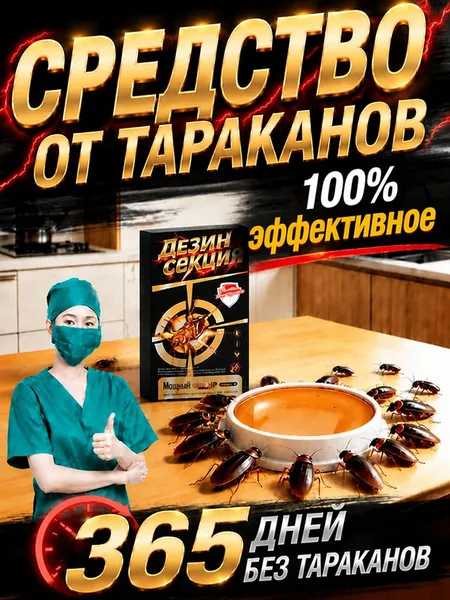 средство от тараканов фипронил эффективноегель от тараканов без запаха 8 шт