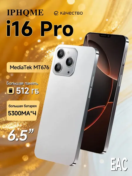 Смартфон Смартфон Смартфон LPhome i16 Global 12/512 ГБ,белый,сеть 5g,Wi-FI+ GPS + Bluetooth,6.5 дюйма,большой экран высокой четкости,быстрая зарядка,Ростест (EAC) 12/512 ГБ, белый. Уцененный товар