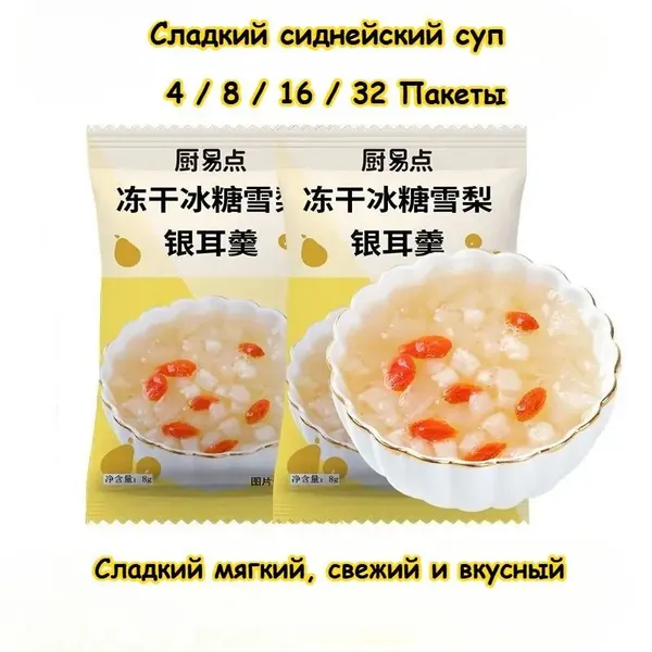 Семь вкусов супа с серебряным ухом, здоровый и питательный завтрак, 4 / 8 / 16 / 32 упаковки, сладкий суп с финиковым лотосом, нужно всего 3 секунды, чтобы съесть, вкусные закуски подарки