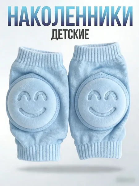 детские наколенники для ползания