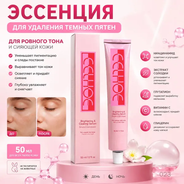 Эссенция для удаления темных пятен