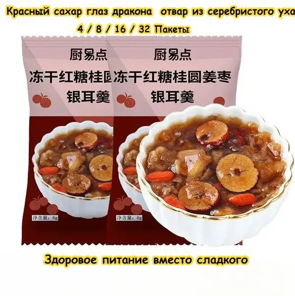 Семь вкусов супа с серебряным ухом, здоровый и питательный завтрак, 4 / 8 / 16 / 32 упаковки, сладкий суп с финиковым лотосом, нужно всего 3 секунды, чтобы съесть, вкусные закуски подарки