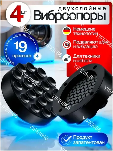 Антивибрационные подставки для стиральной машины антискользящие 4 штуки, ножки присоски с эффектом липучки от вибрации и скольжения под машинку, бытовую технику, виброопоры силиконовые