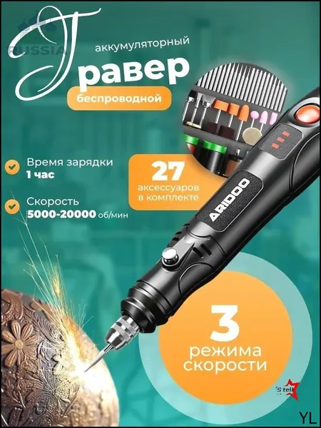 Премиальный электрический гравер с 27 насадками, мощностью 30Вт и частотой вращения 25000 об/мин, оснащенный защитой от перегрузки для высокой безопасности