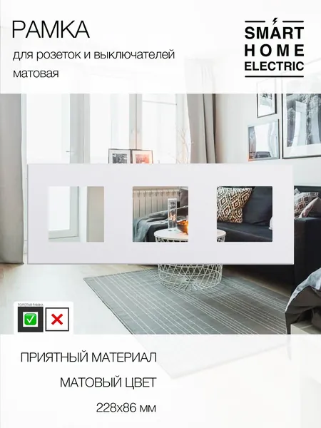 Пластиковая рамка для розеток и выключателей (роз.+роз.+роз.) белая