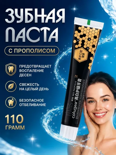 Зубная паста с прополисом