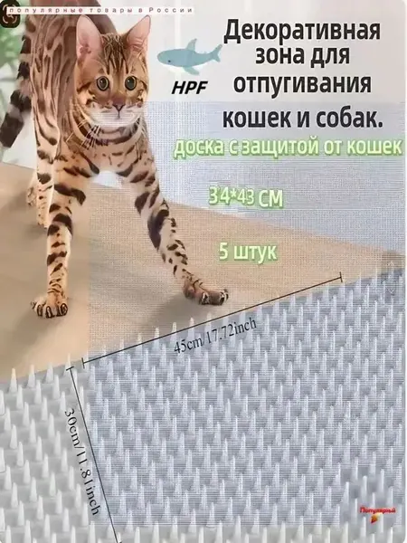 Коврики с шипами для защиты от кошек 5 шт