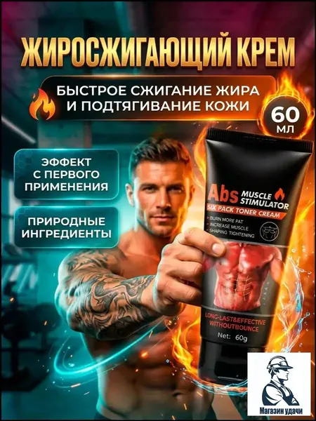 Крем для похудения жиросжигающий, мощный антицеллюлитный крем гель для сжигания жира на животе,от целлюлита и растяжек, для массажа и обертывания разогревающий,уход за телом для мышц живота и талии