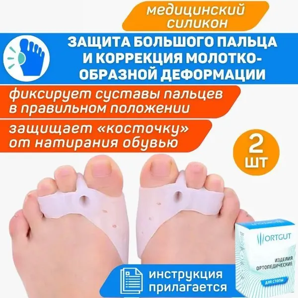 ORTGUT Бурсопротектор большого пальца стопы с коррекцией молоткообразной деформации / Ортопедический корректор стопы при вальгусной деформации / Межпальцевые разделители перегородки пальцев ног