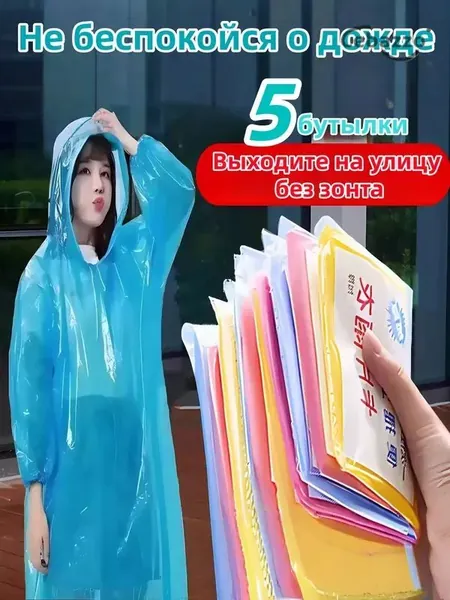 Дождевик