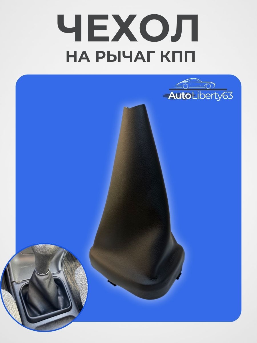Чехол КПП для 2113-2115 черный