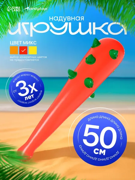 Надувная игрушка "Булава с шипами", высота 50 см