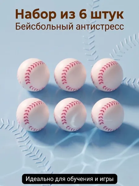 Мяч для детей, 6 шт