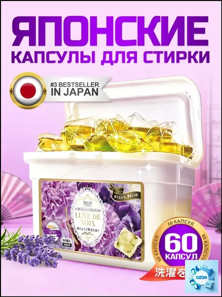Капсулы для стирки Panache "Роскошь ночи" 60 шт. с ароматом амбры. Для цветного белья