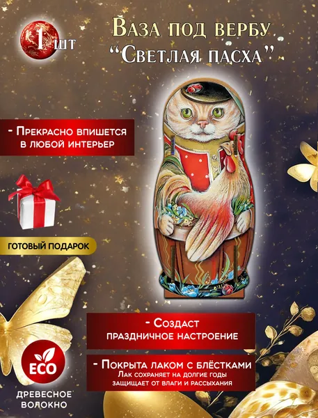 Пасхальная ваза для вербы Кот
