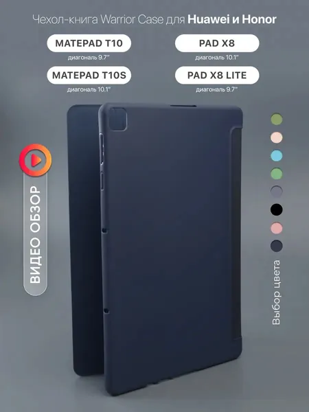 Чехол для Huawei MatePad T10, T10S, Honor Pad X8, X8 lite