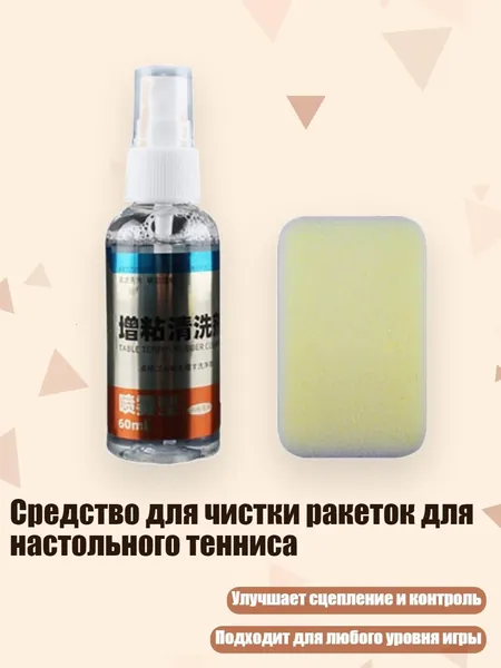 Ракетка для настольного тенниса