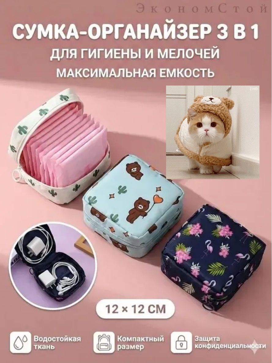Косметичка дорожная