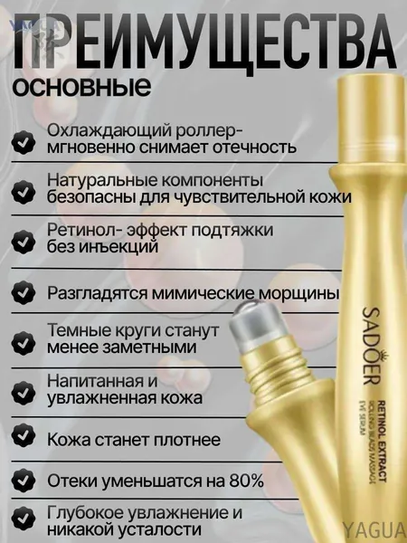 Крем роллер для ухода за кожей вокруг глаз с массажными роликами, лифтинг и подтяжка без филлеров / Увлажняющая сыворотка против морщин, отеков и мешков / Косметика для лица, подарок маме YAGUA