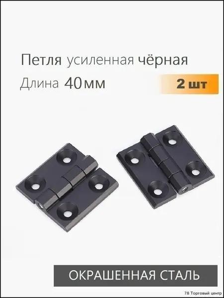Усиленные металлические накладные петли черного цвета, эксклюзивный комплект из 2 штук для дверей и шкафов
