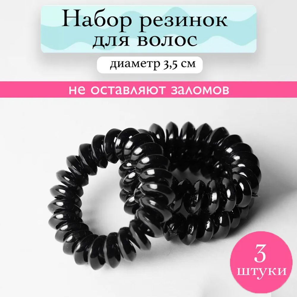 Резинка для волос 3 шт.