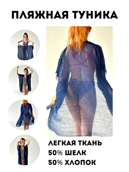 Туника пляжная парео