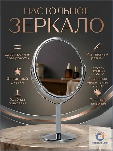Зеркало гримерное, 8 см х 16.5 см, 1 шт
