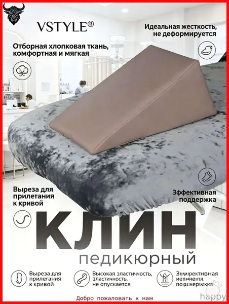 Подставка для педикюра