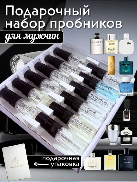 Духи стойкие Подарочный набор пробников 12 шт