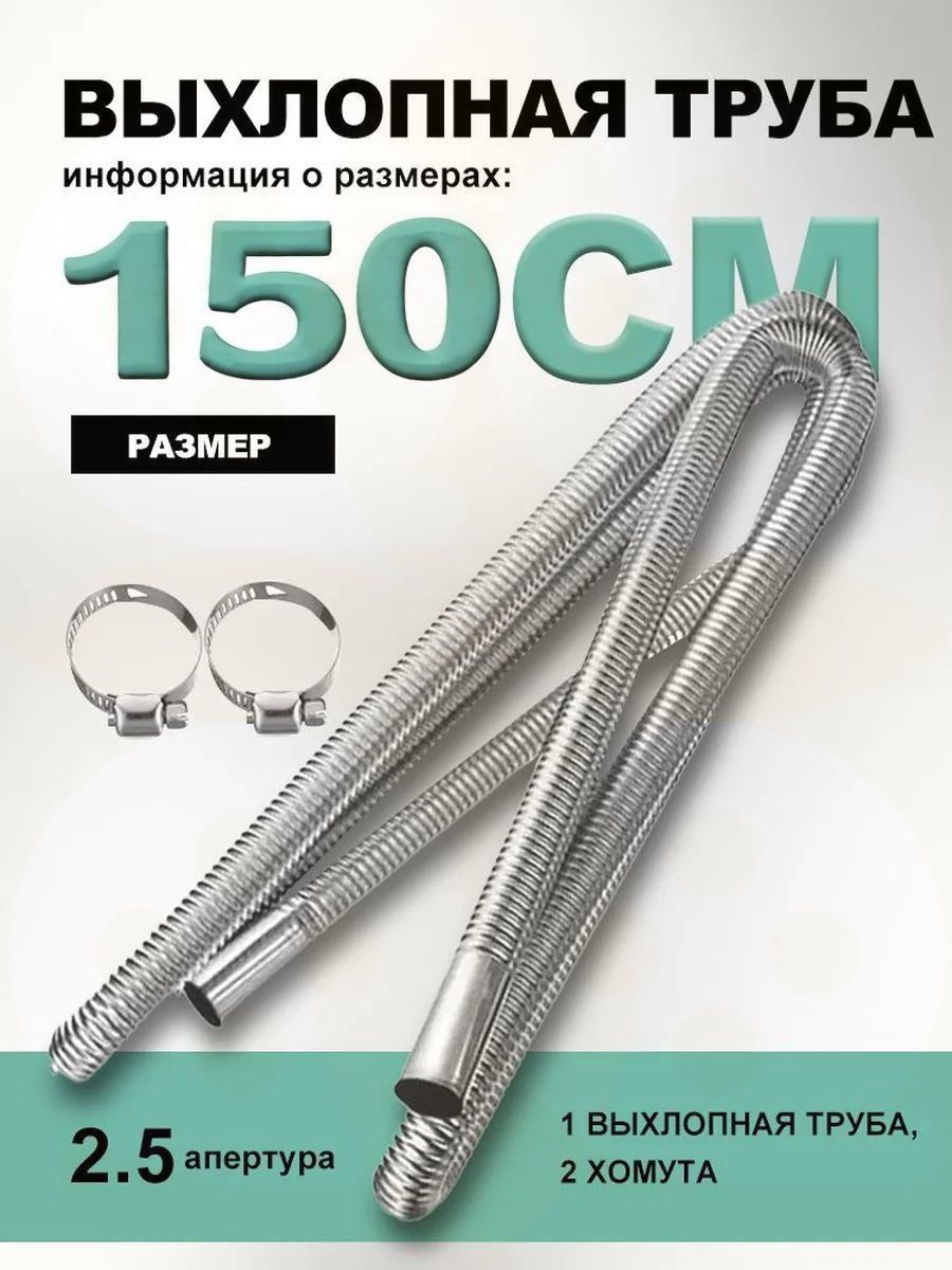 Труба выхлопная, диаметр 22 мм, длина 1500 мм арт.1500MM