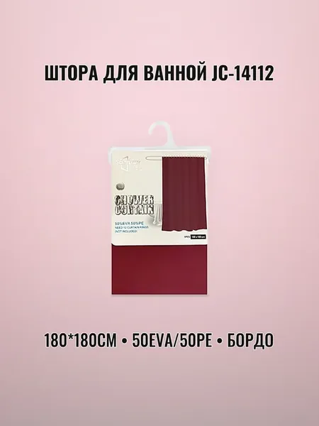 Штора для ванной EVA PE 180 х 180 см бордо