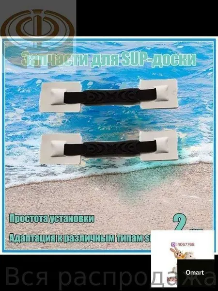 Аксессуары, запчасти для SUP-доски