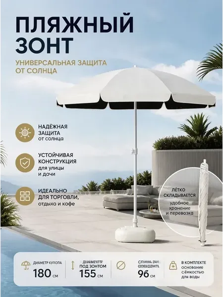 Зонт пляжный большой от солнца усиленный с подставкой